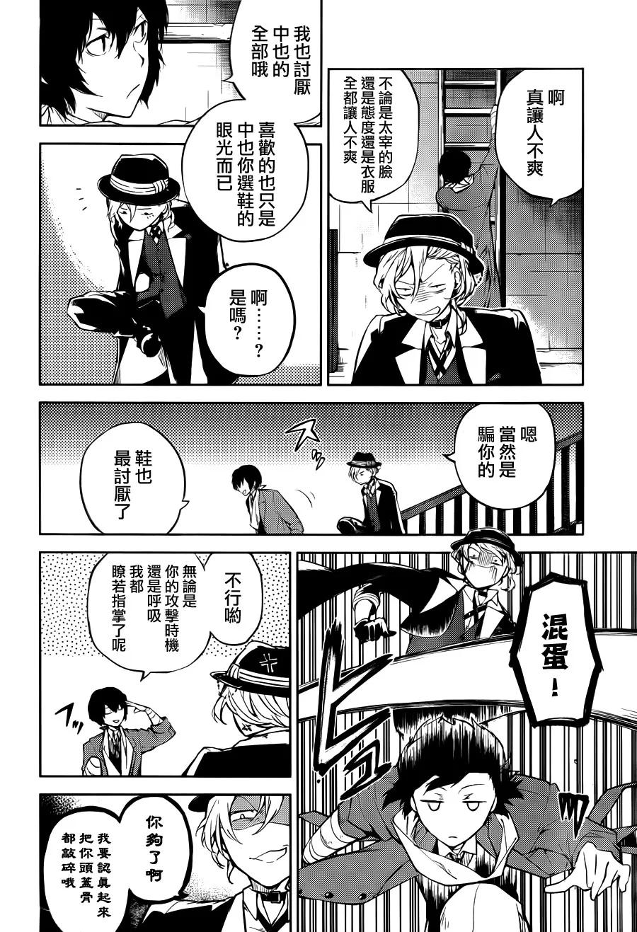 第31话 双黑3