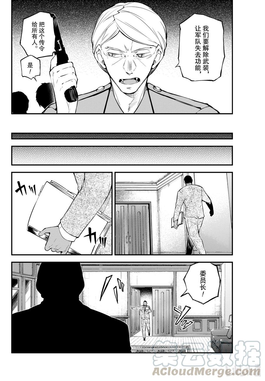 第90话 HERO WAR, GANG WAR 后篇4