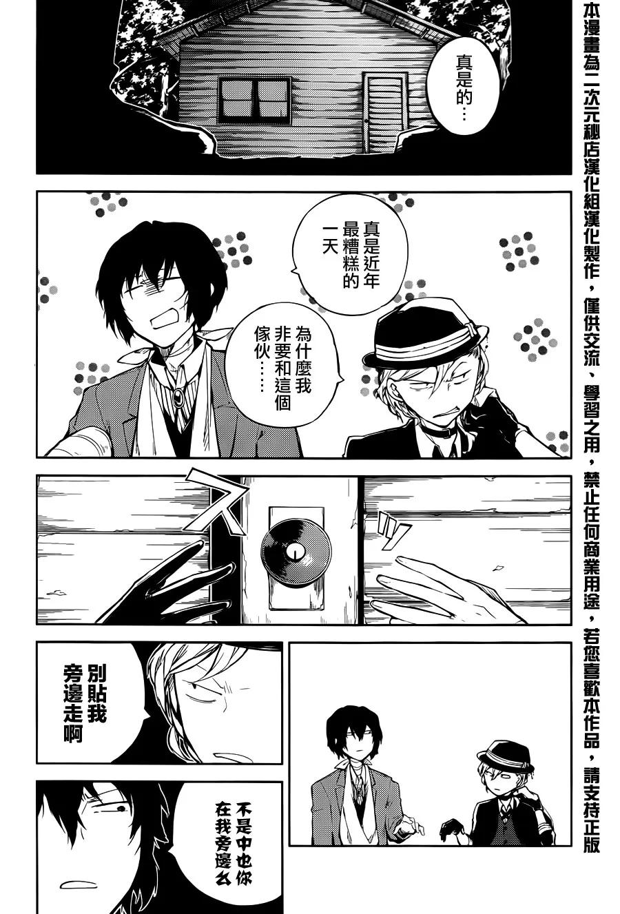 第31话 双黑1