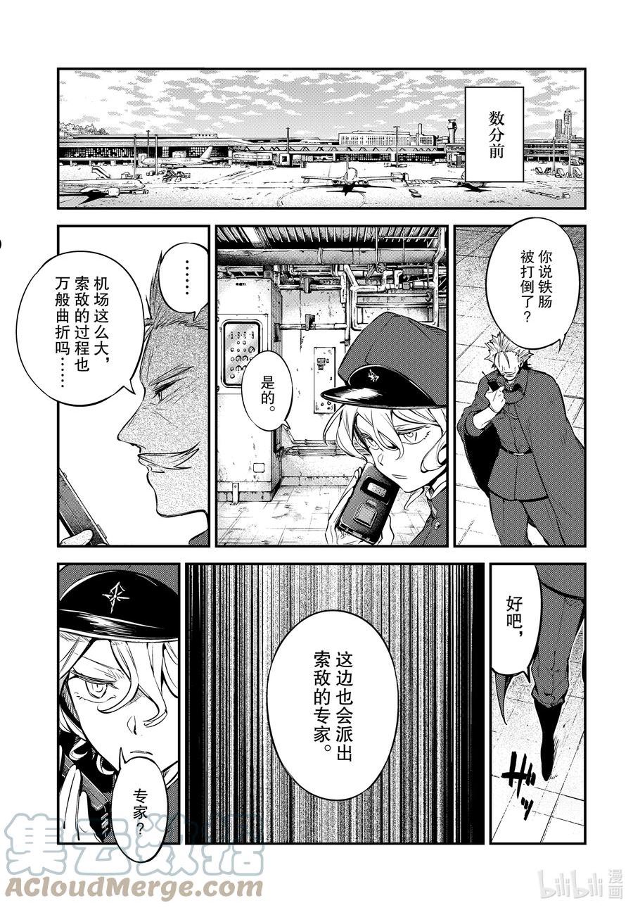 第102.5话 人外魔境 其一 后篇2