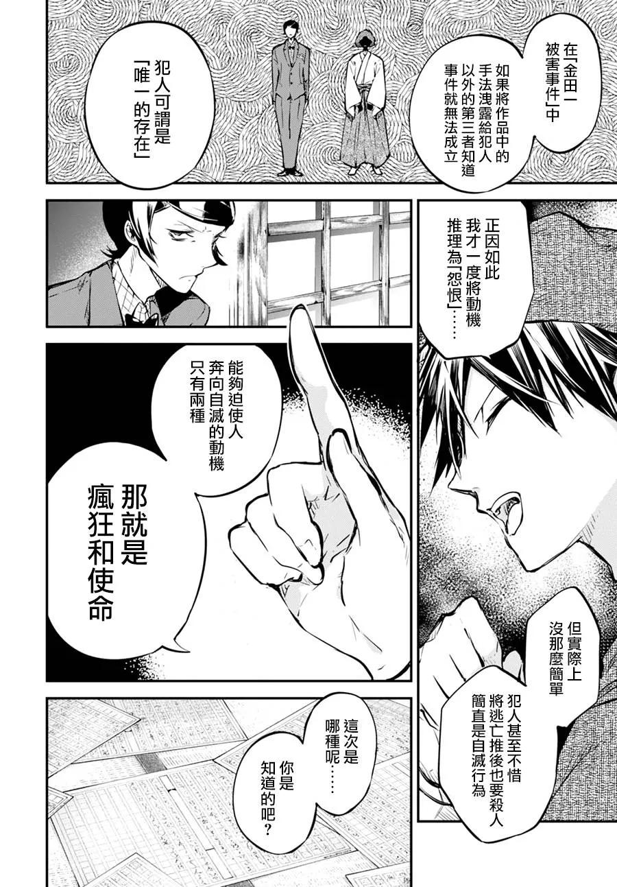 第56话 完美的杀人手法与杀人者 其三4