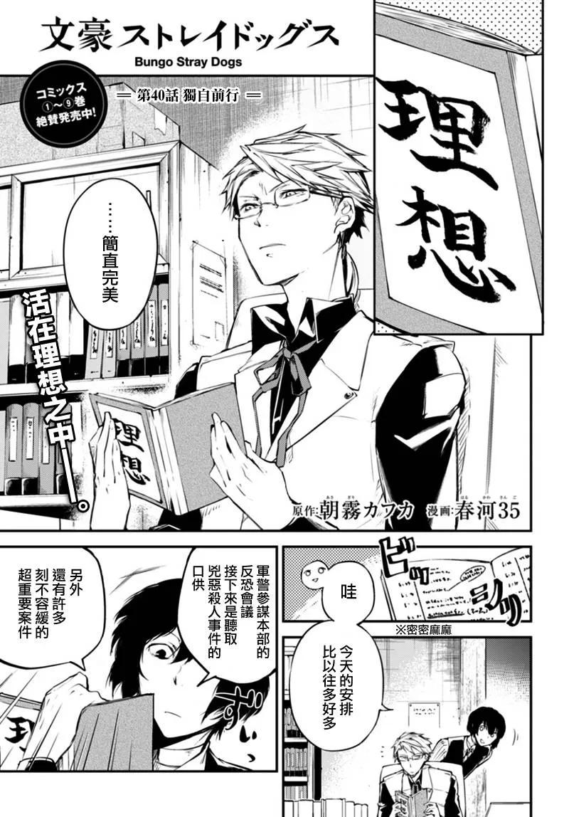 第40话 独行0