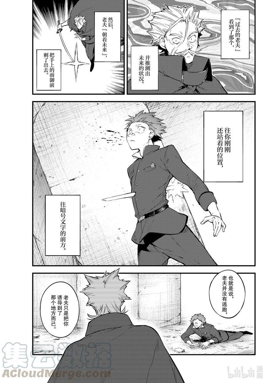 第90话 HERO WAR, GANG WAR 后篇3