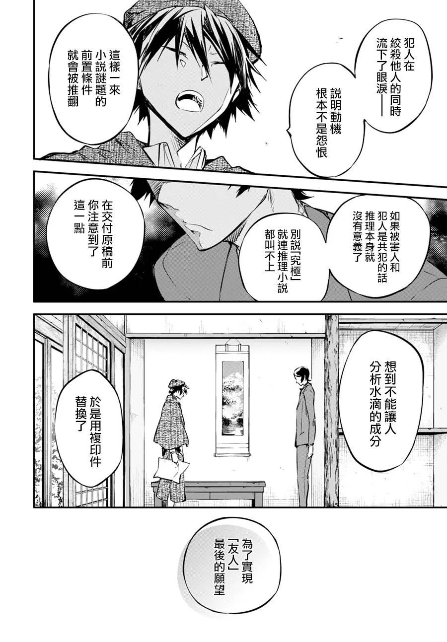 第56话 完美的杀人手法与杀人者 其三0