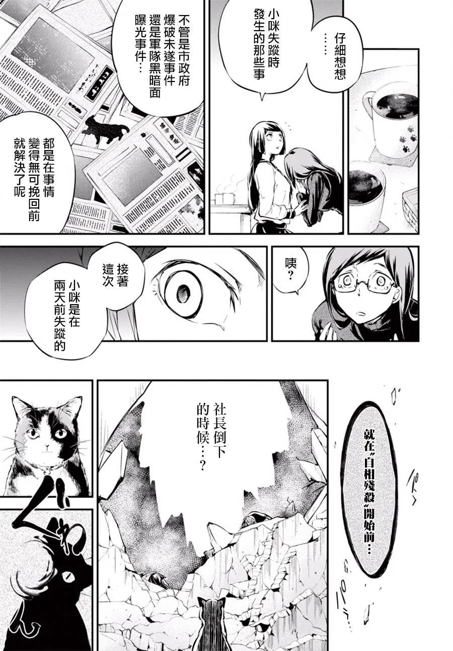 第50话 共噬 其四4