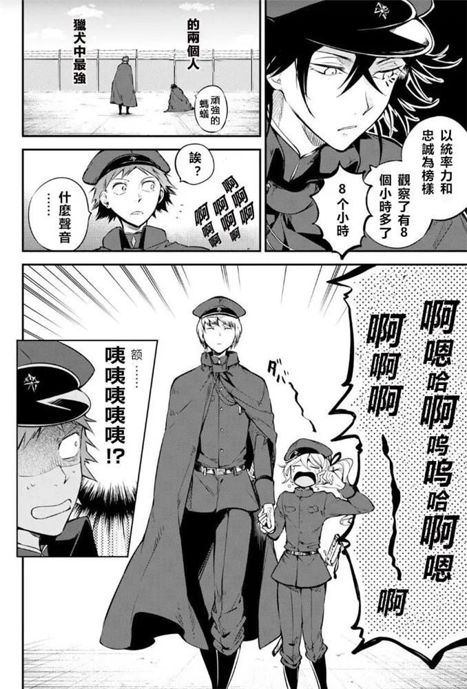 第71话 文豪猎犬 其一3