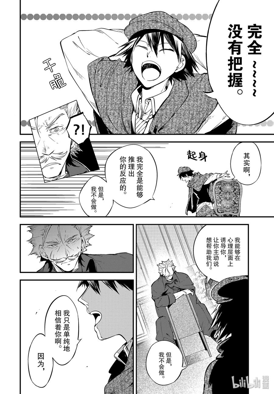 第82话 最好的协力者3