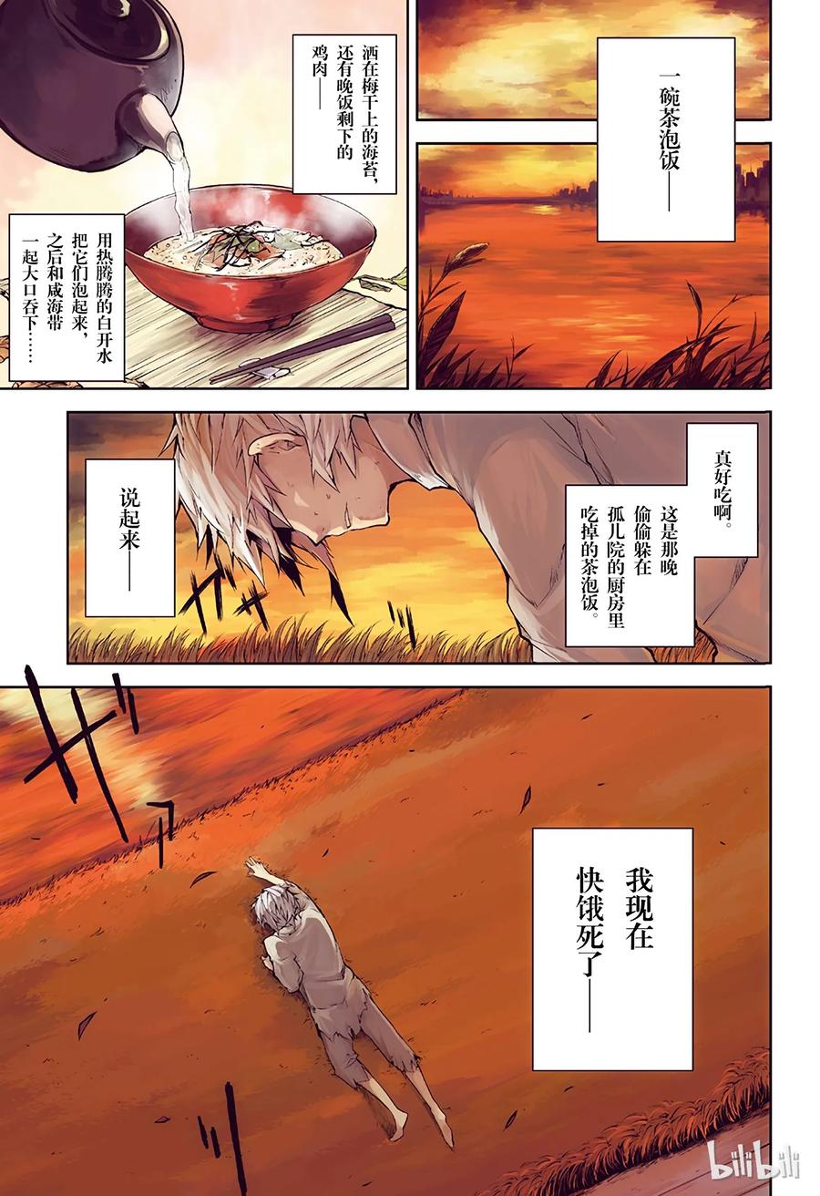 第1话 塞翁失虎，焉知非福2