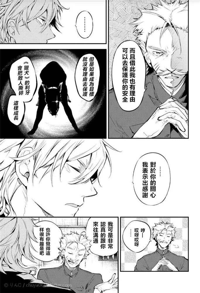 第71话 文豪猎犬 其一2