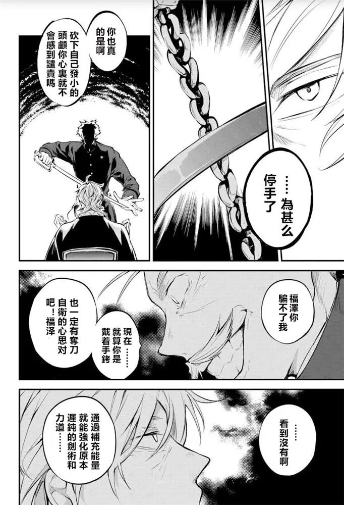 第71话 文豪猎犬 其一4
