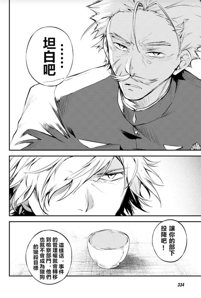 第71话 文豪猎犬 其一1