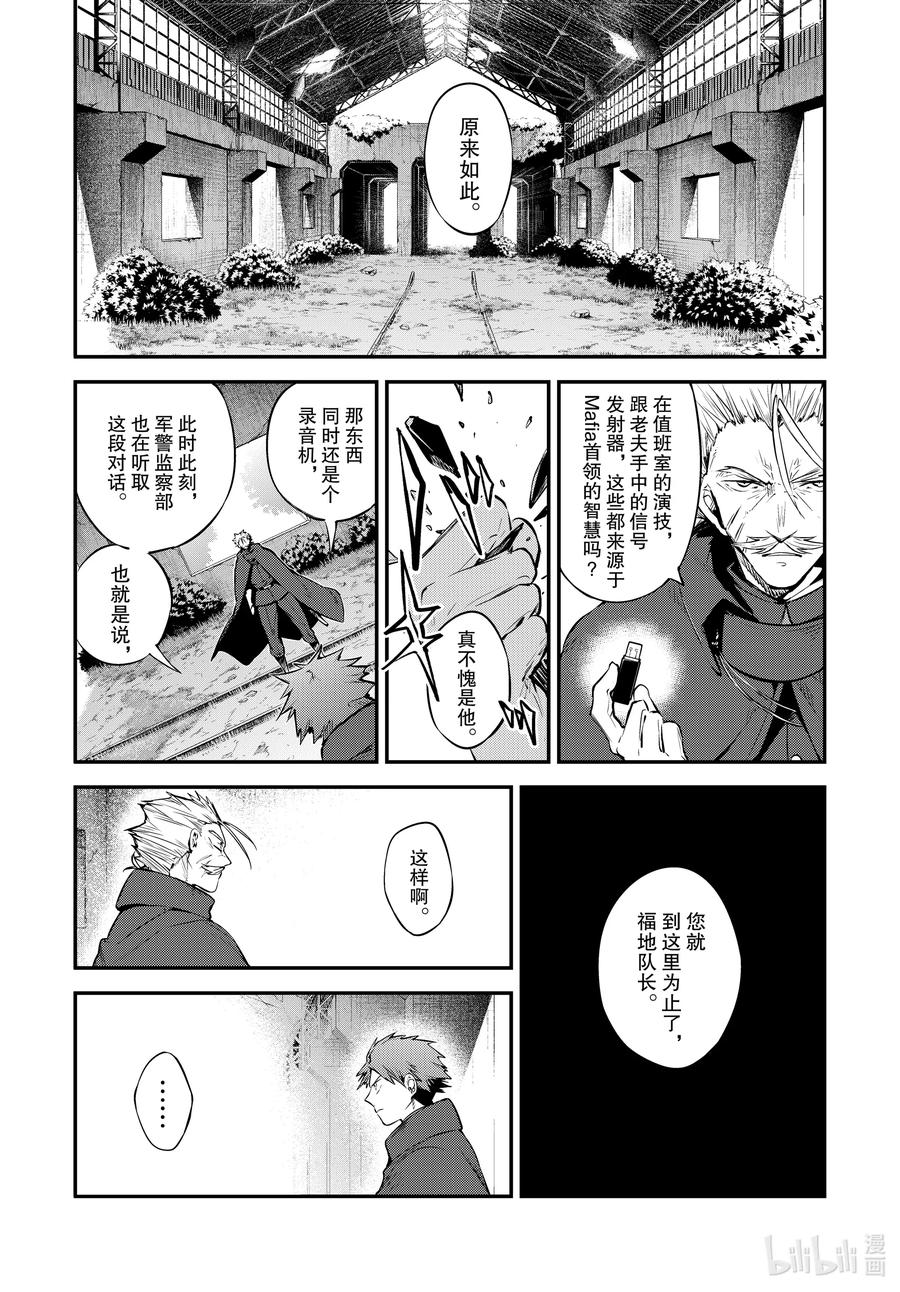 第89.5话 HERO WAR, GANG WAR 后篇1
