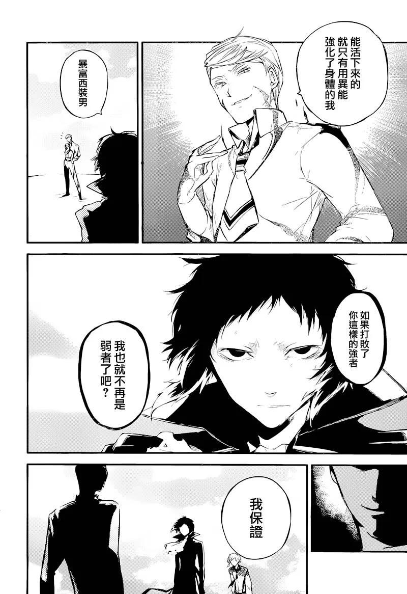 第35话 罗生门、虎与最后的王者2