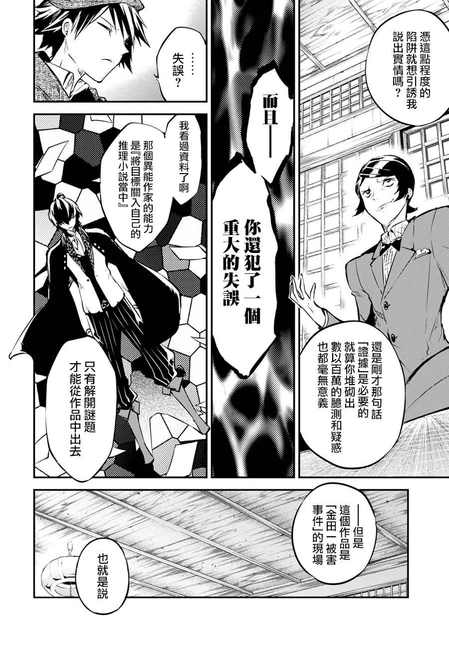 第56话 完美的杀人手法与杀人者 其三2