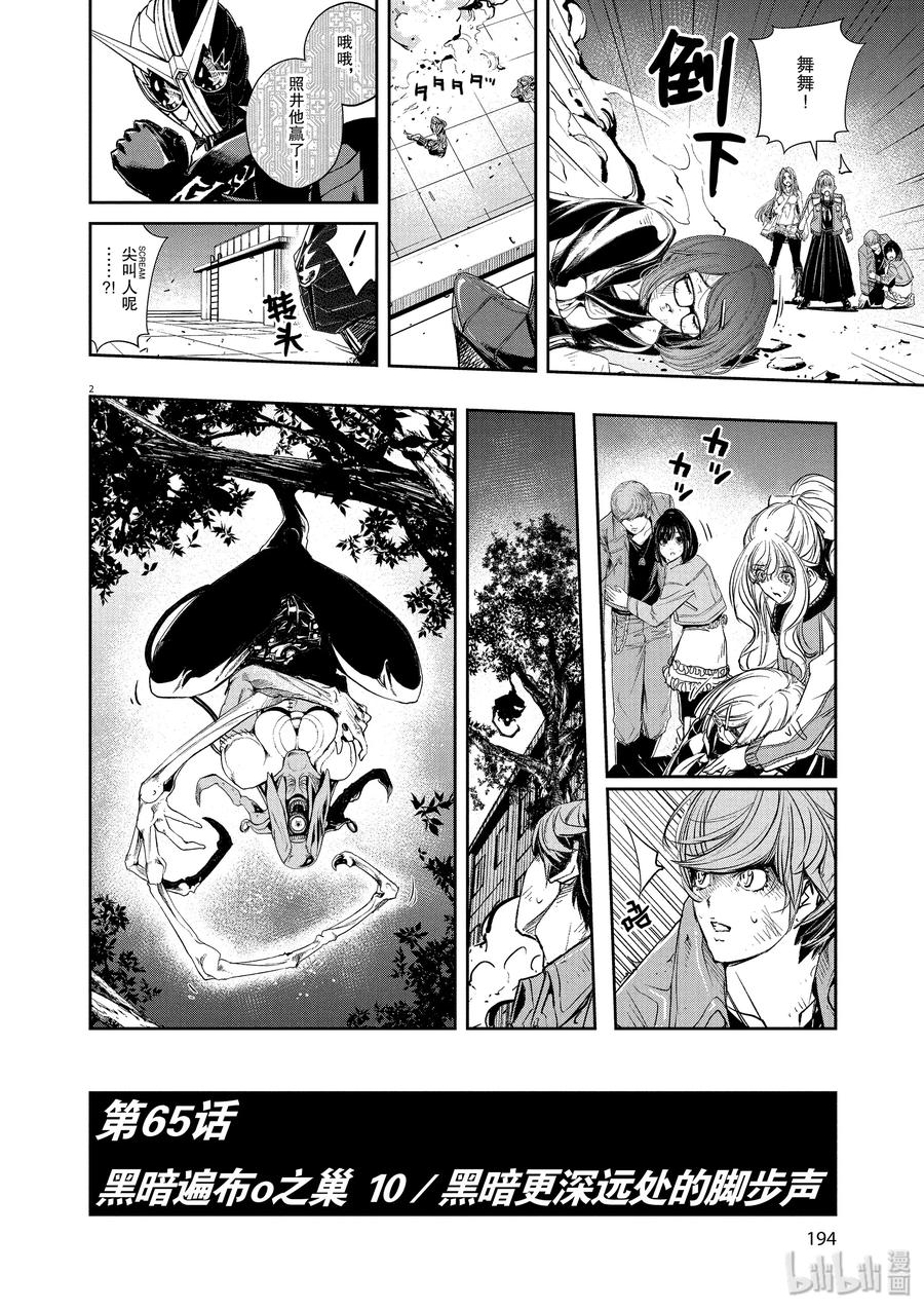65 第65话 黑暗遍布o之巢 10_黑暗更深远处的脚步声1