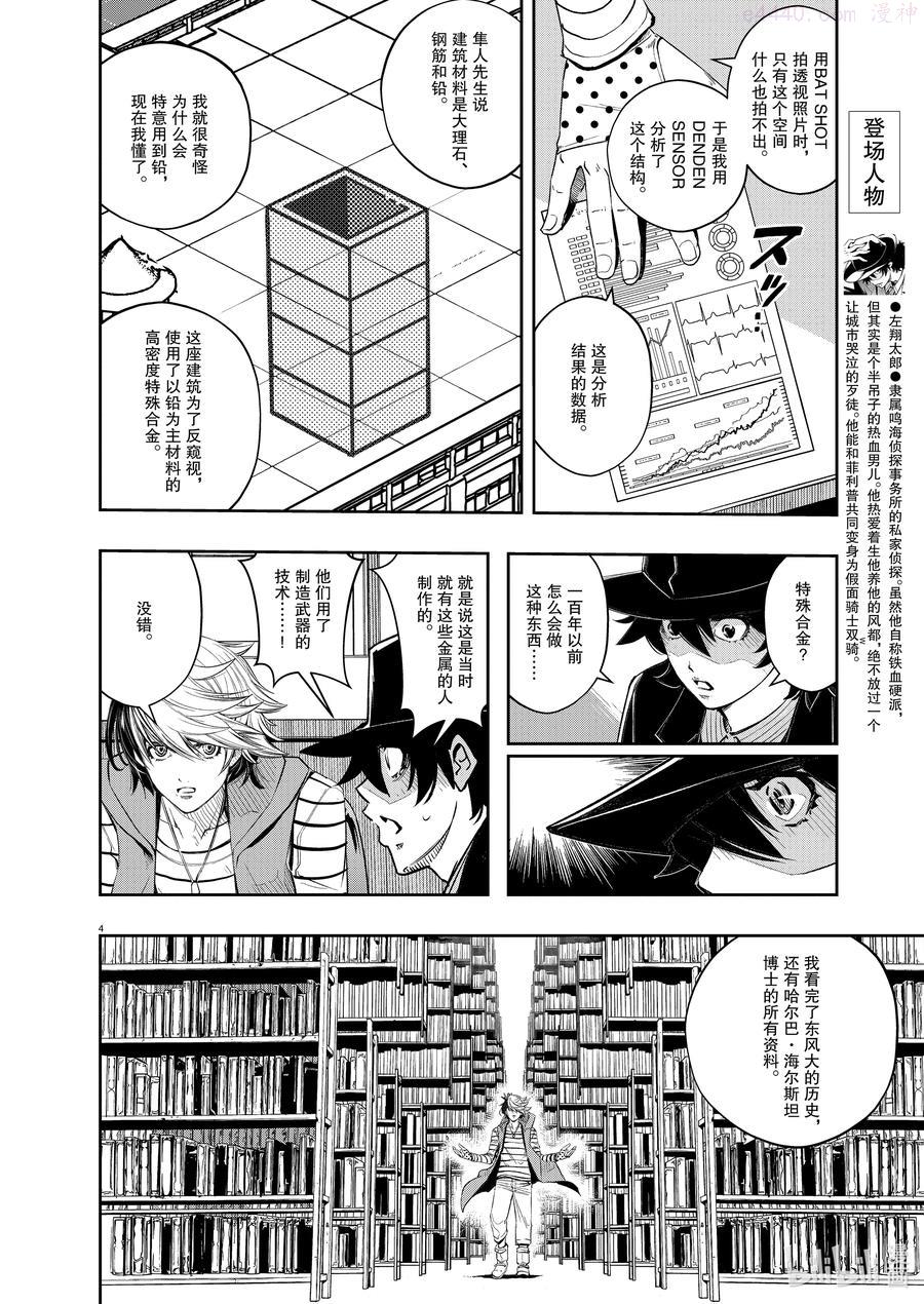 106 第106话 迷宫大楼的h 4_财团之影3