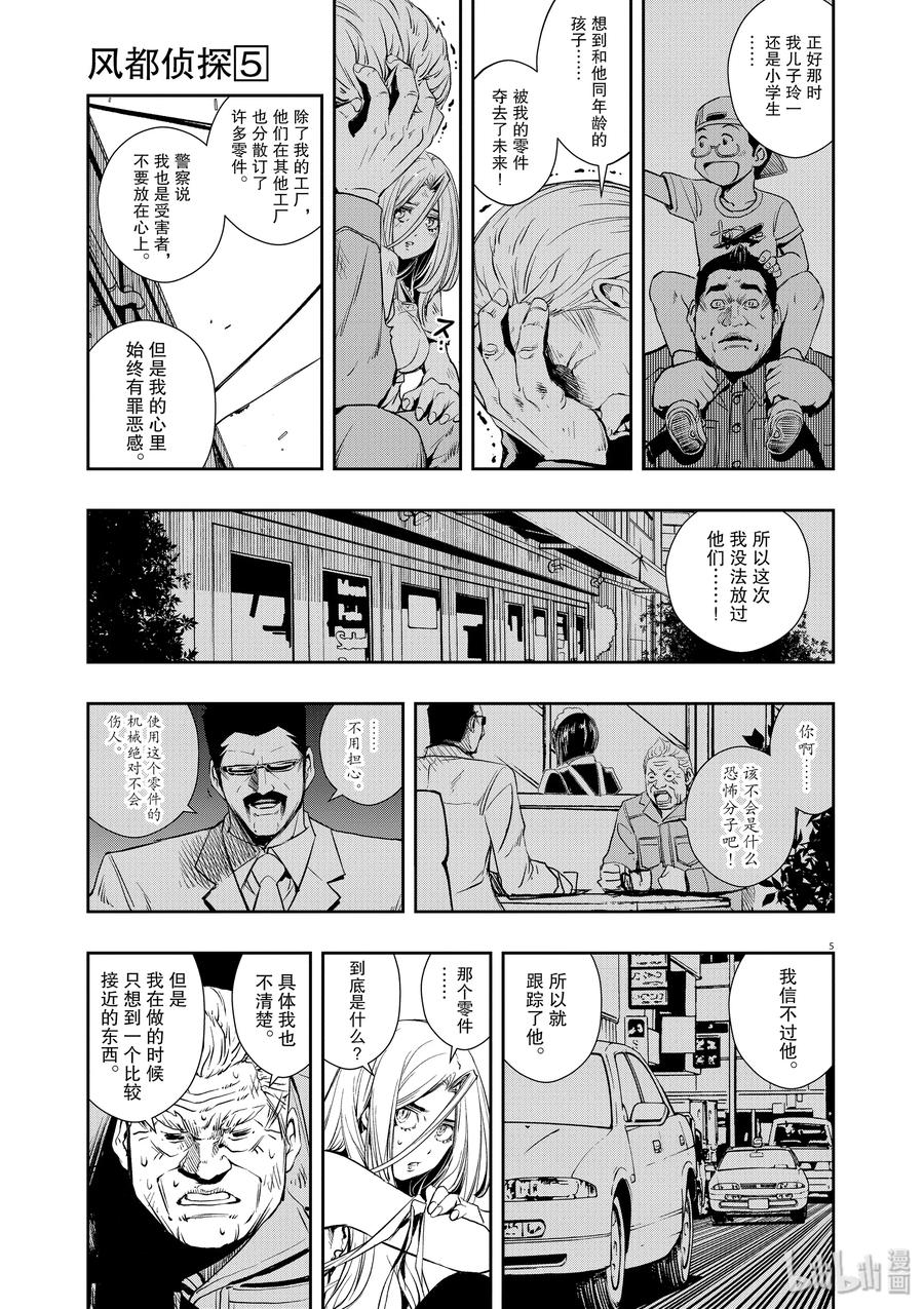 44 第44话 超人r 7_逃离魔兽都市4