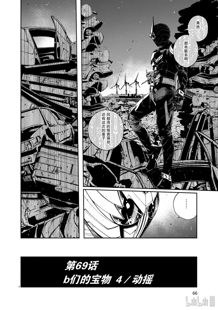 69 第69话 b们的宝物 4_动摇3