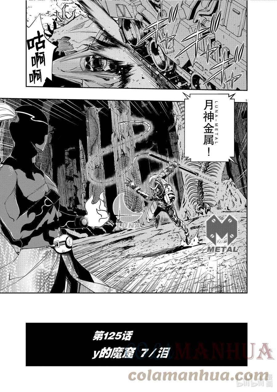 125 第125话 y的魔窟7_泪4