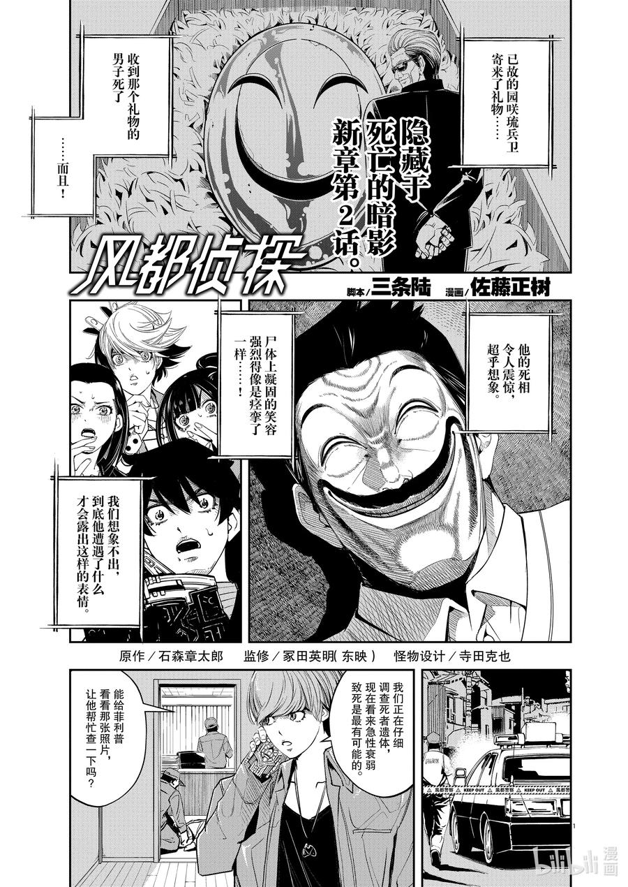 86 第86话 死神长着I的脸 2_死者为何发笑0