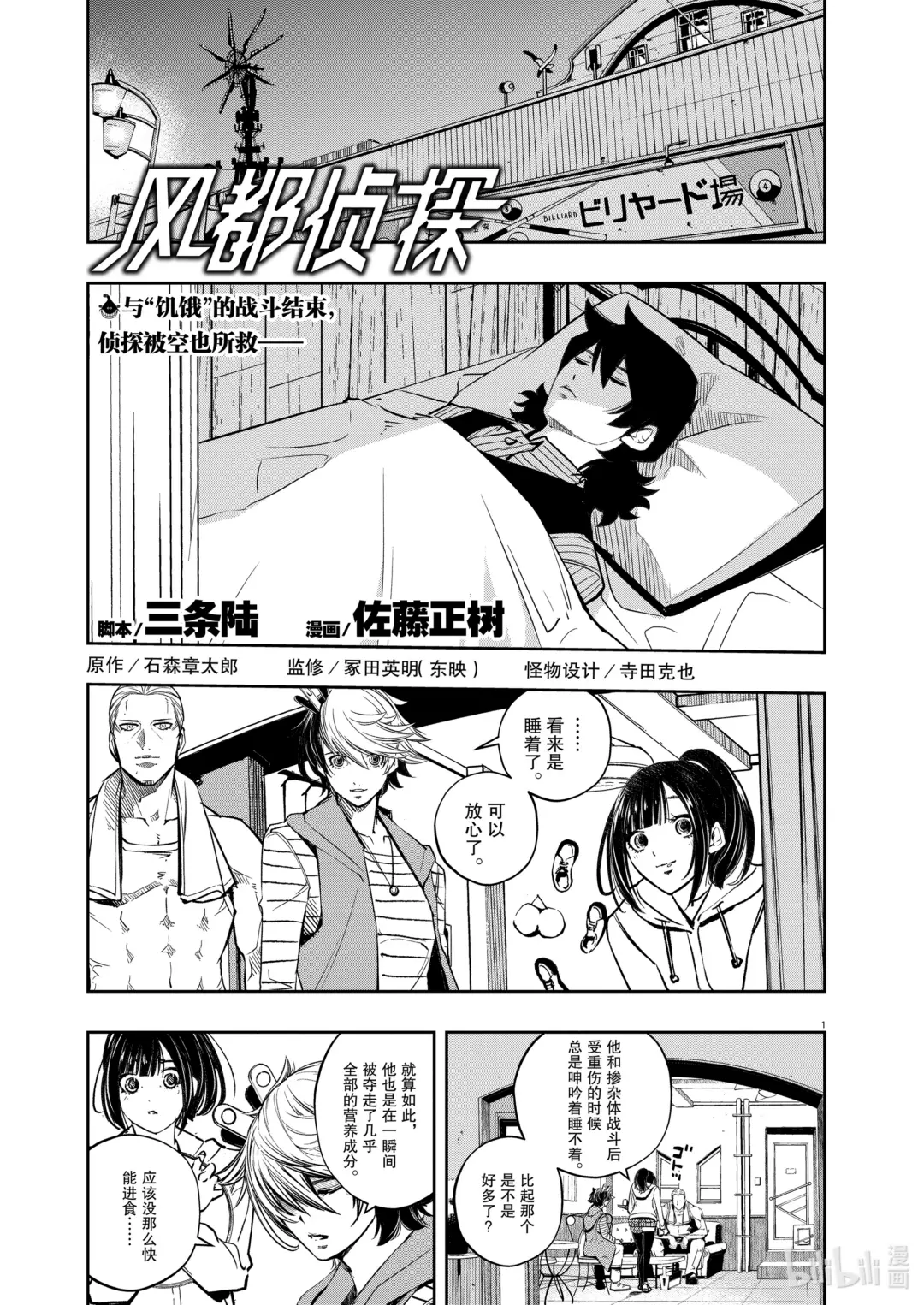 132 第132话 i啊，再来一次5/小街之影0