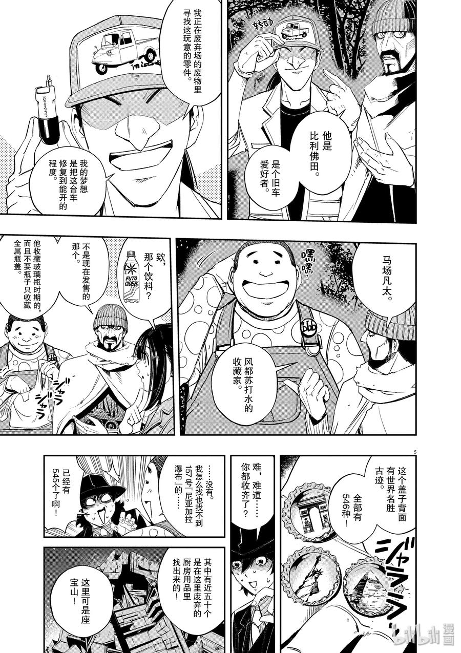 67 第67话 b们的宝物 2_湾岸不听劝的各位4