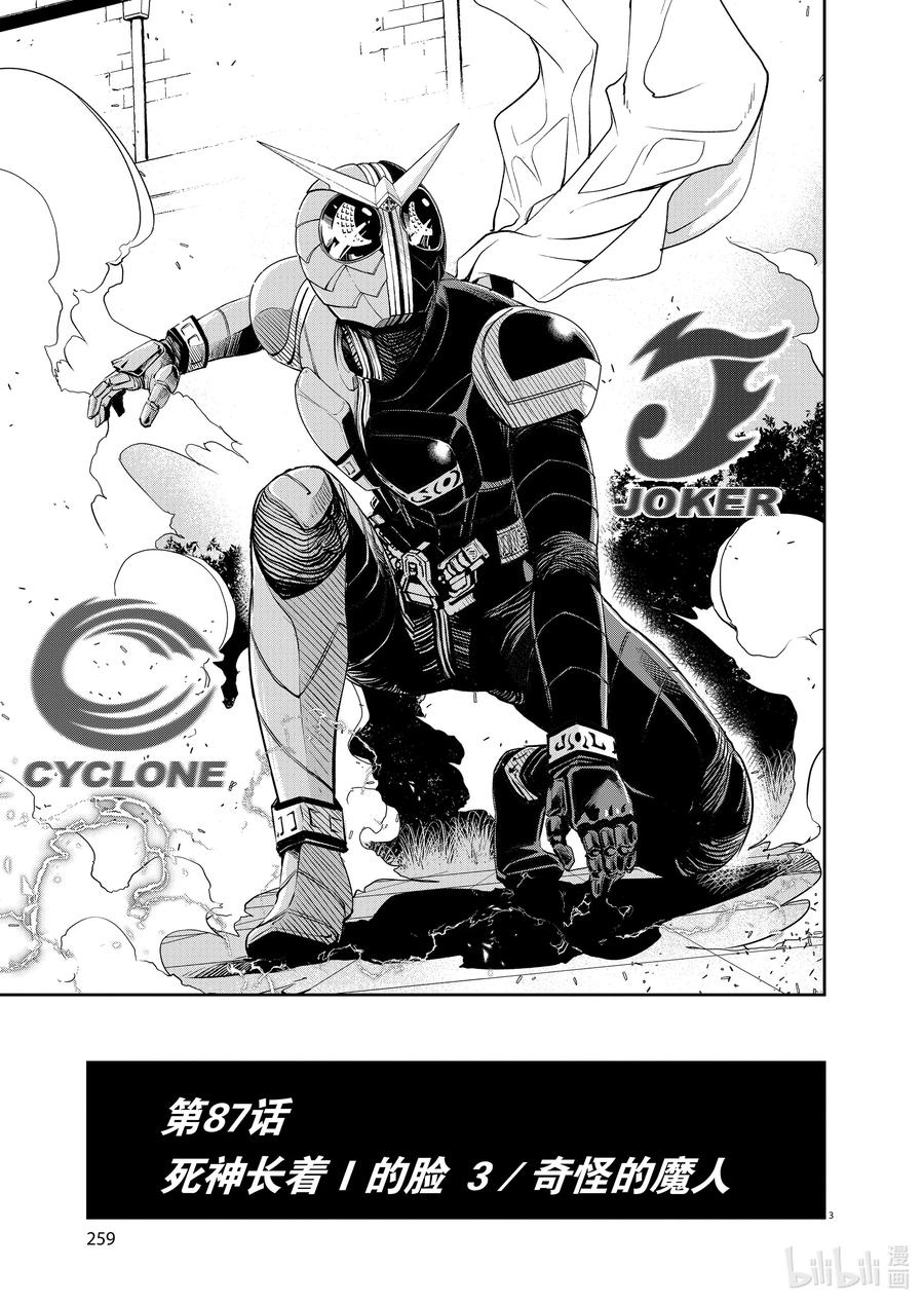 87 第87话 死神长着I的脸 3_奇怪的魔人2