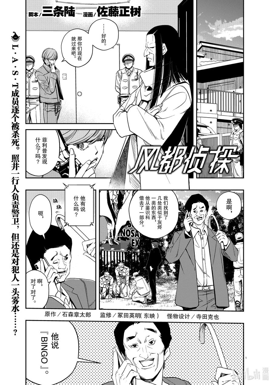 90 第90话 死神长着I的脸 6_隆德巴雷尔岛之夜0