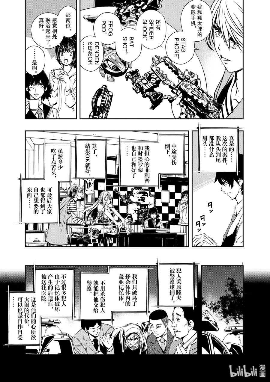 15 第15话 最坏的m 7_游戏结束2