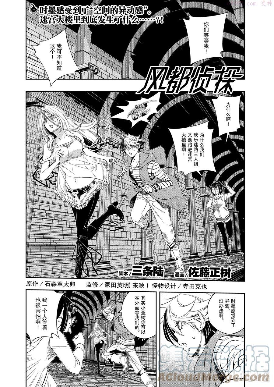 108 第108话 迷宫大楼的h 6_诅咒的真相0