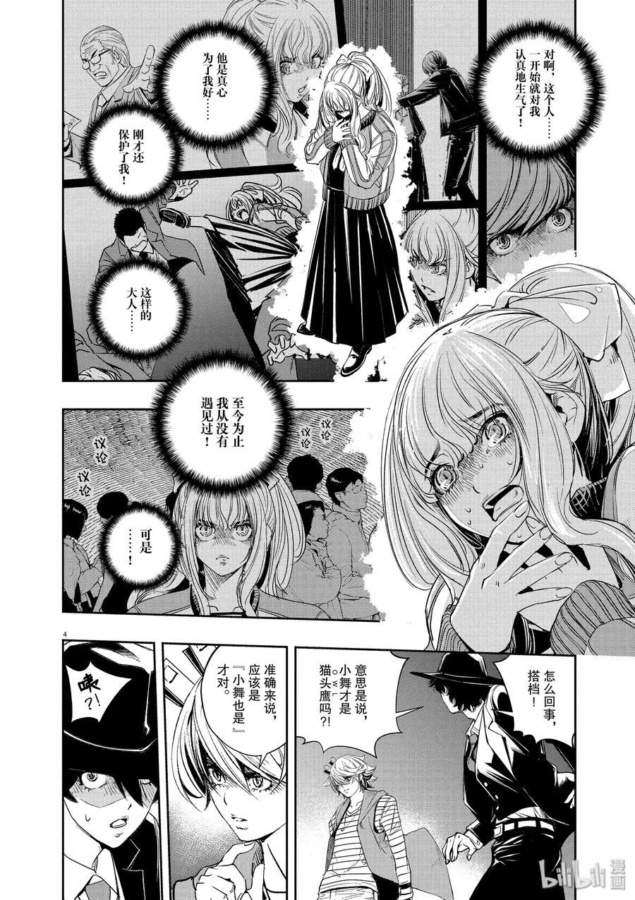 63 第63话 黑暗遍布o之巢 8_怪物生怪物3