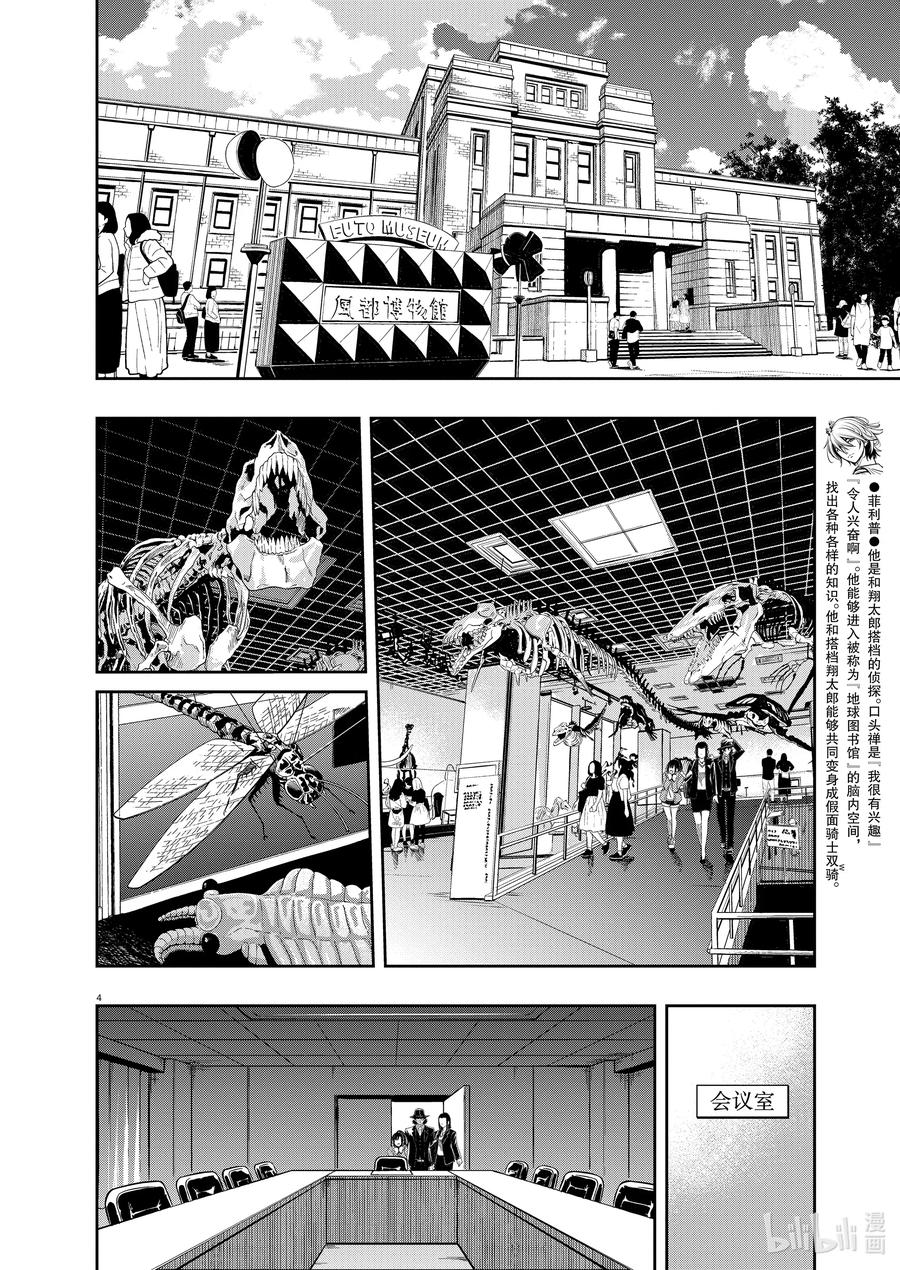 86 第86话 死神长着I的脸 2_死者为何发笑3
