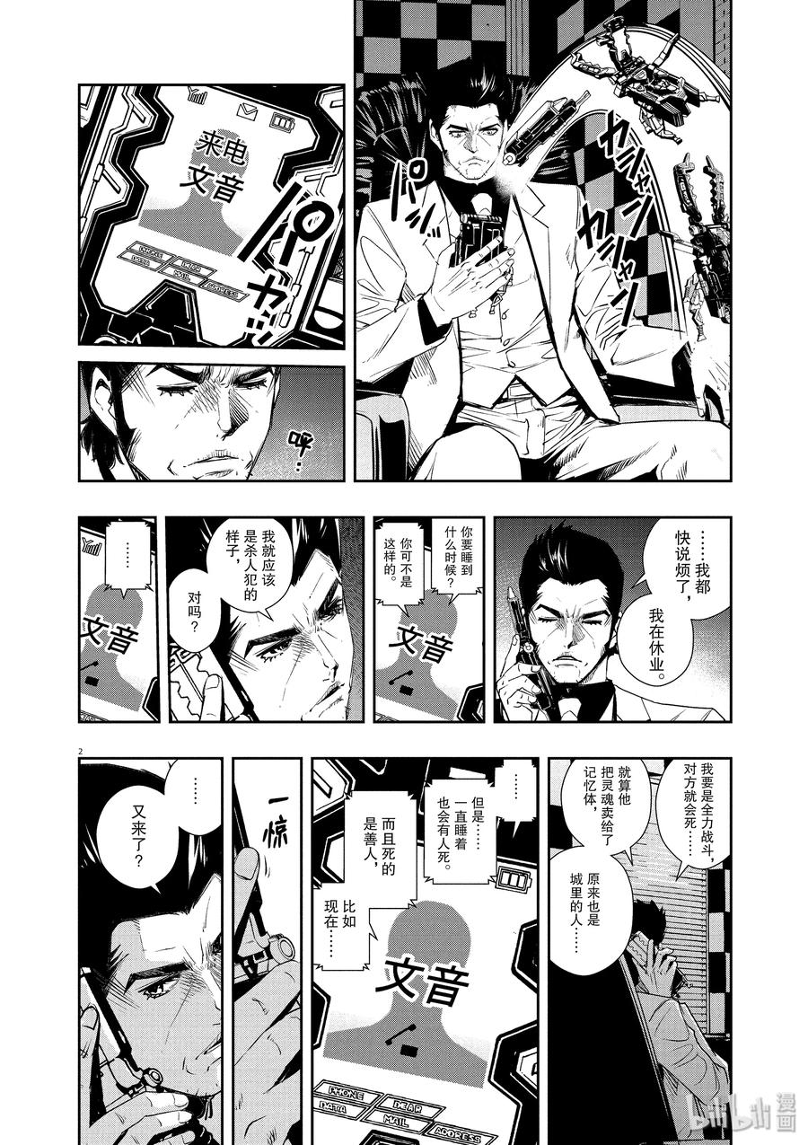 48 第48话 s的肖像 2_我们的城市1