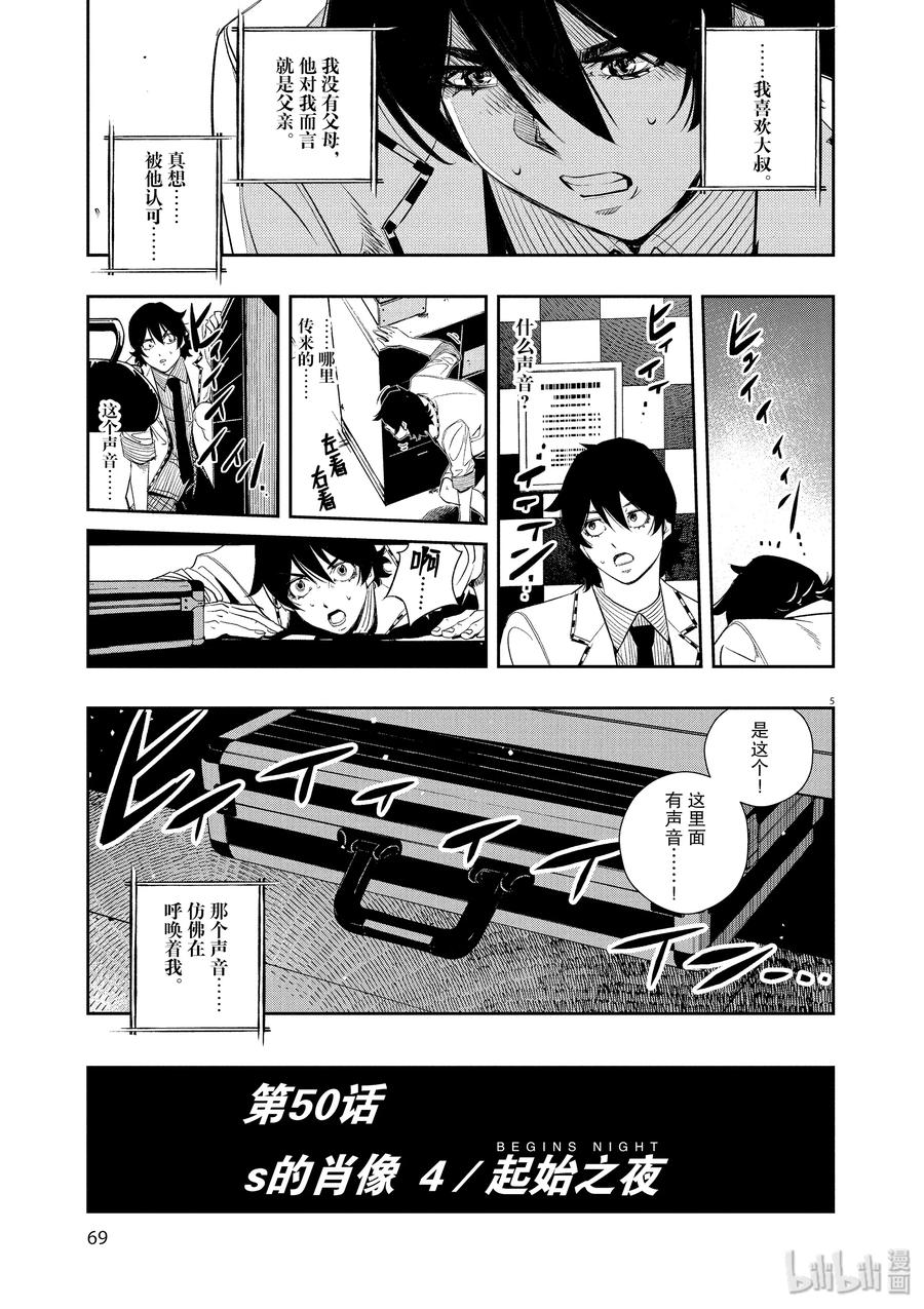 50 第50话 s的肖像 4_起始之夜4