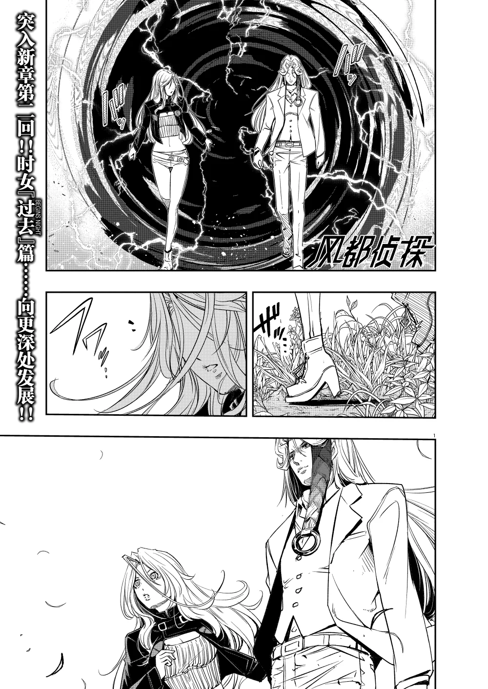 145 第145话 X的残影 2/幻影都市0