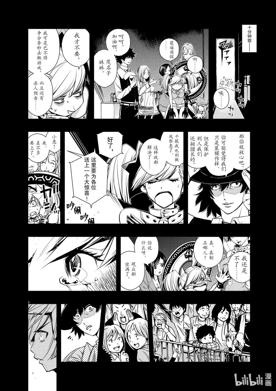 10 第10话 最坏的m 2_召来死亡的振翅声2