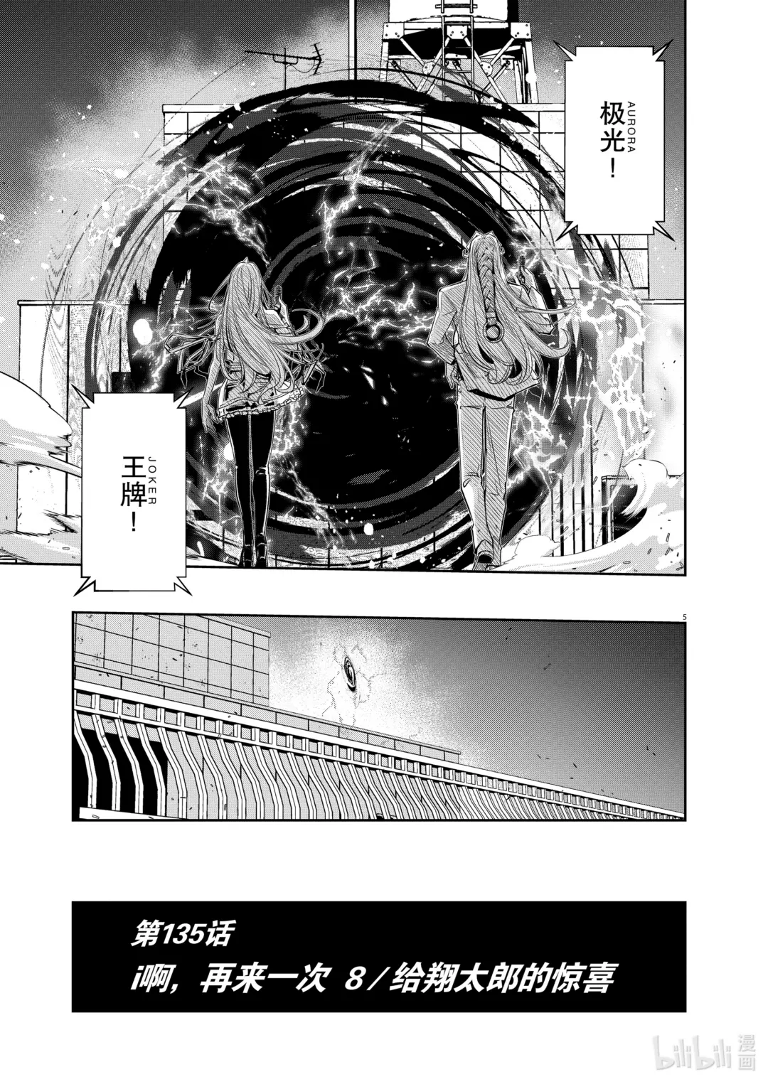 135 第135话 i啊，再来一次8/给翔太郎的惊喜4