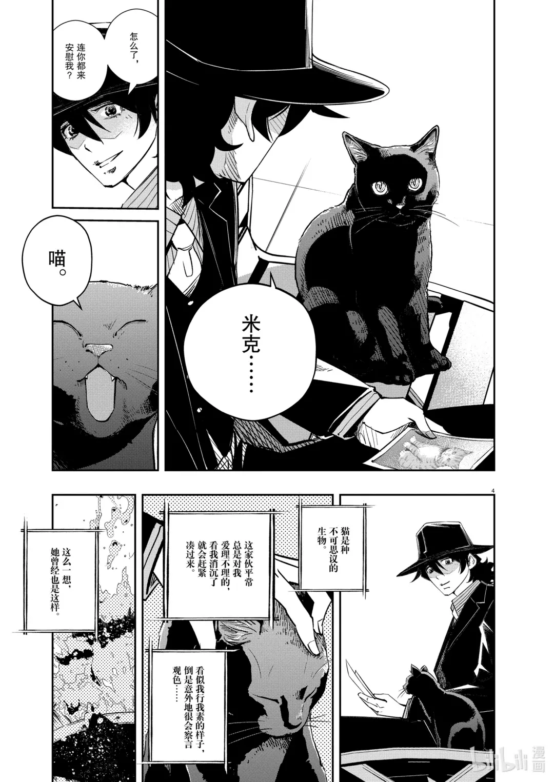 128 第128话  i啊，再来一次1/胸口的空洞3