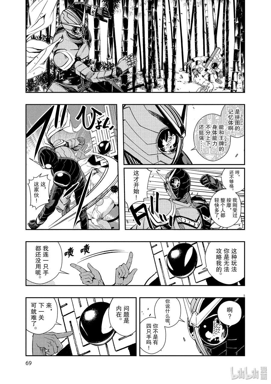 31 第31话 p是恶魔 4_不可思议的拼图4