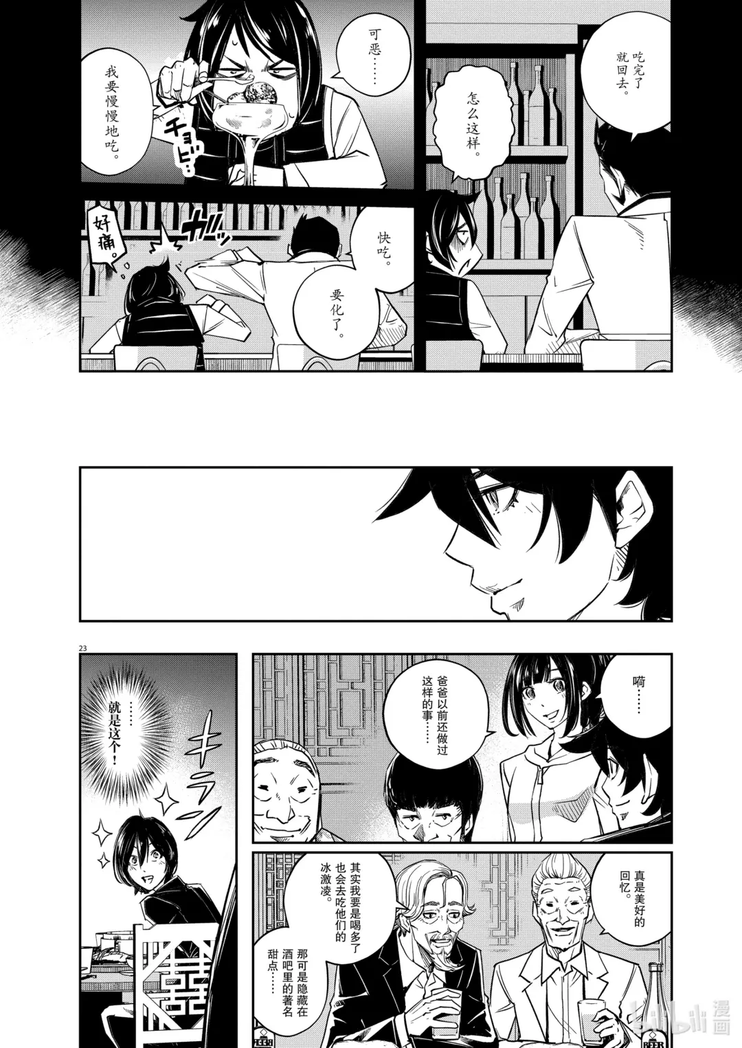 128 第128话  i啊，再来一次1/胸口的空洞2