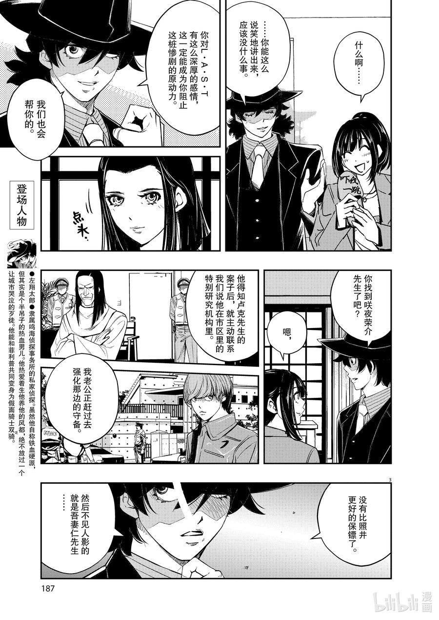 89 第89话 死神长着I的脸 5_阻止惨剧2
