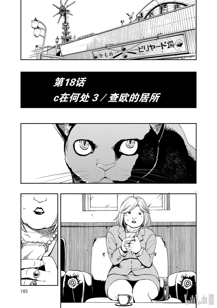 18 第18话 c在何处 3_查欧的居所0