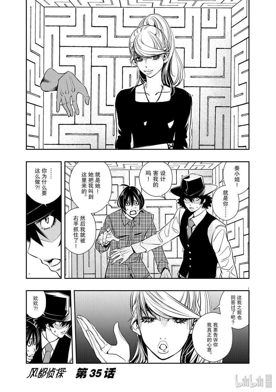 35 第35话 p是恶魔 8_无情的陷阱0