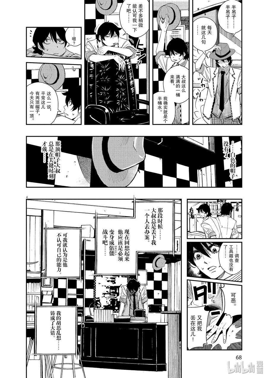 50 第50话 s的肖像 4_起始之夜3