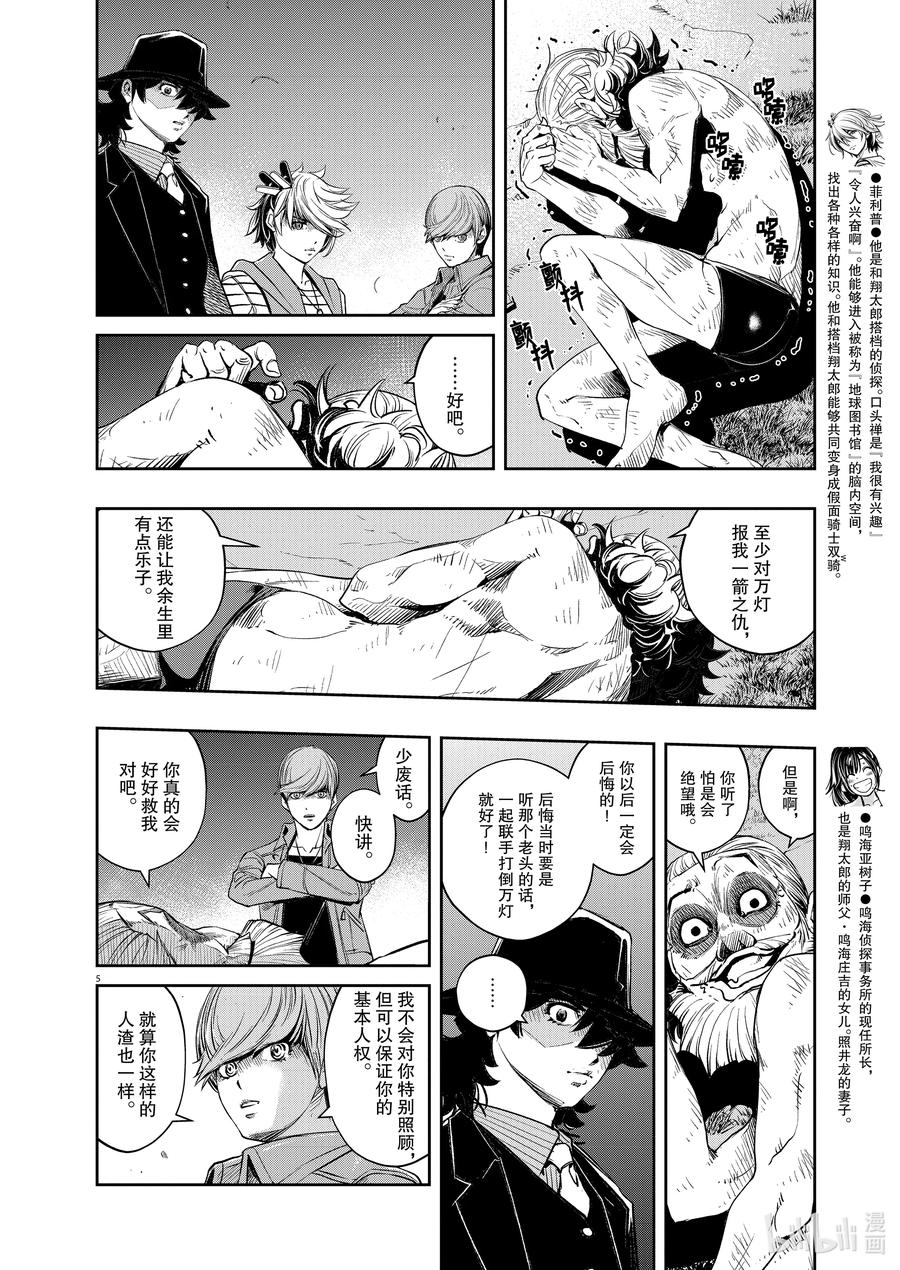 102 第102话 异端者d 9_末路3