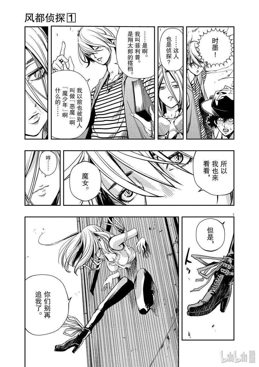2 第2话 小心t 2_伙伴是魔少年2