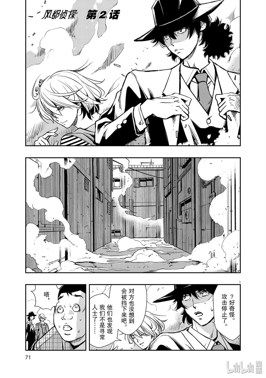 2 第2话 小心t 2_伙伴是魔少年0