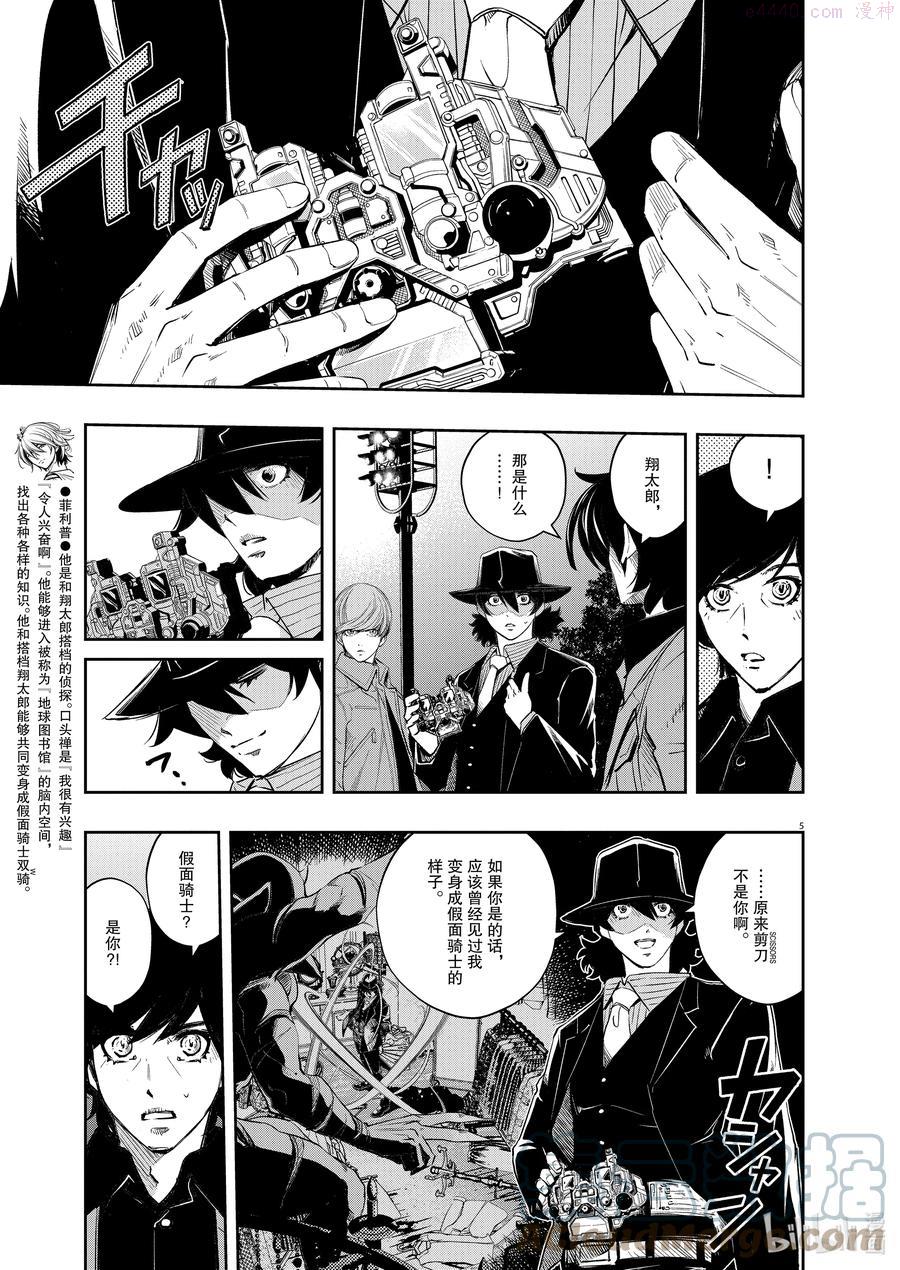 108 第108话 迷宫大楼的h 6_诅咒的真相4