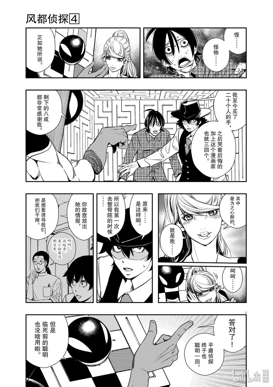 35 第35话 p是恶魔 8_无情的陷阱2