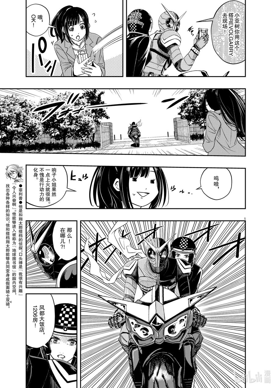 87 第87话 死神长着I的脸 3_奇怪的魔人4